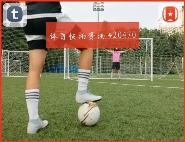 聚焦欧冠马赛面对巴塞罗那前腰接球空间会重点检验边路协防默契