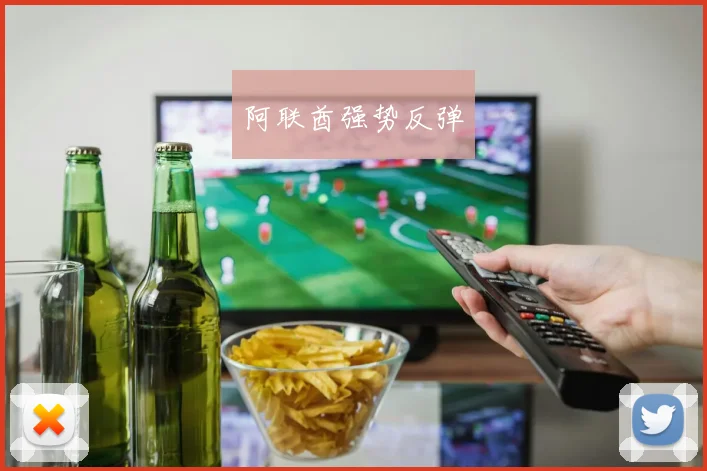 阿联酋强势反弹