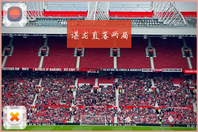 谌龙直落两局