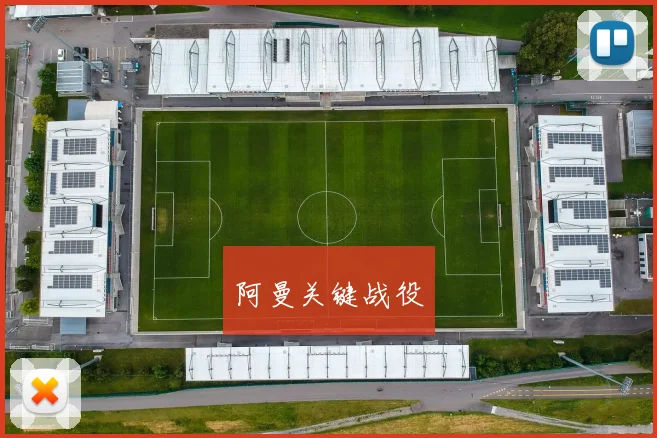 阿曼关键战役