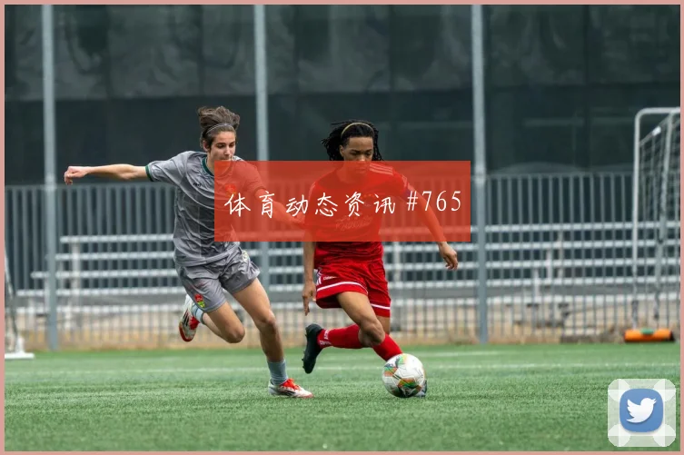 麦金2026世界杯战术位置解析