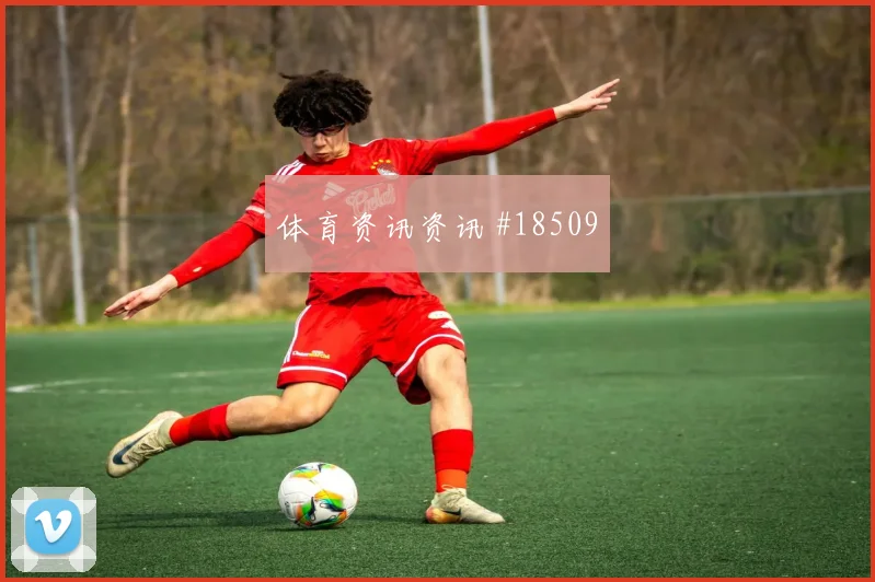 2026世界杯孙兴慜迎战墨西哥反击推进能否提速风险提示