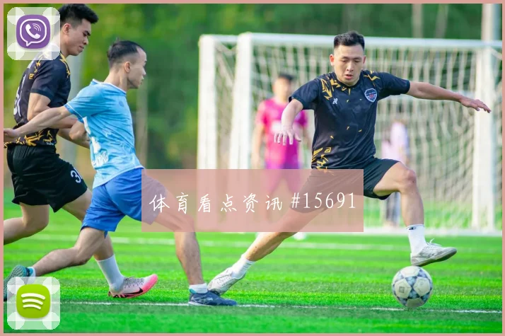 扎卡面对卡塔尔防线防守回追是否及时看点梳理