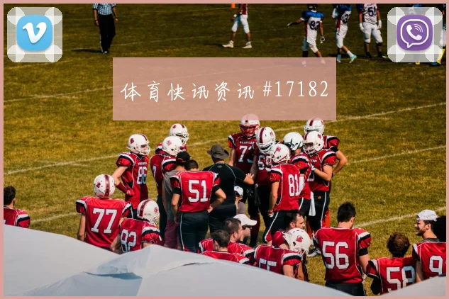 古伊里面对奥地利防线能否送出助攻边路任务评估